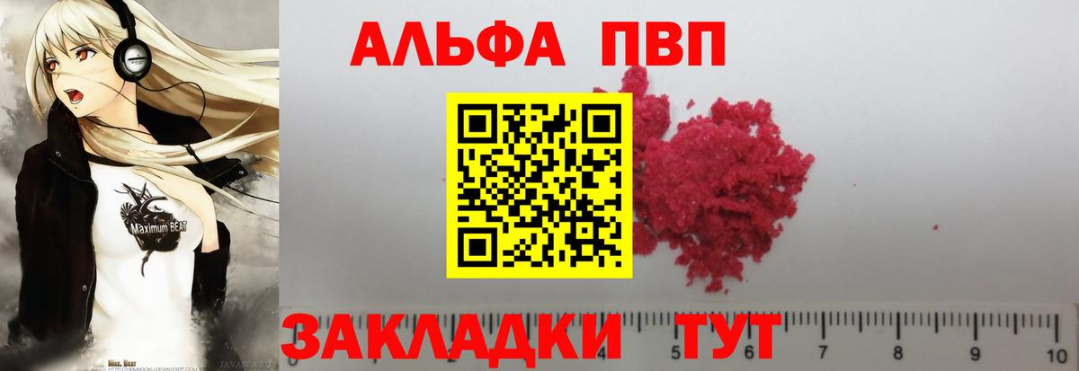 Alfa_PVP СК КРИС  А ПВП Соль  Кисловодск  где продают   Вход с VPN 