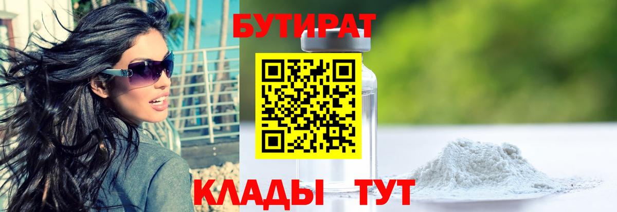 Бутират BDO 33% Кисловодск