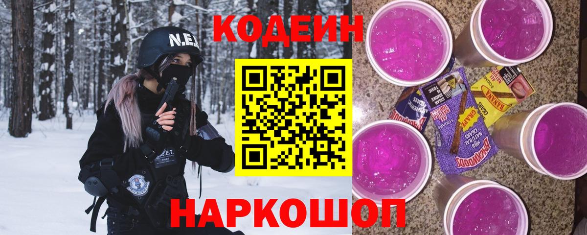 Кисловодск  Кодеиновый сироп Lean напиток Lean (лин)  Codein напиток Lean (лин)  Вход с VPN 