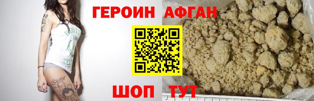 Героин афганец  Вход с VPN  Героин  Кисловодск 