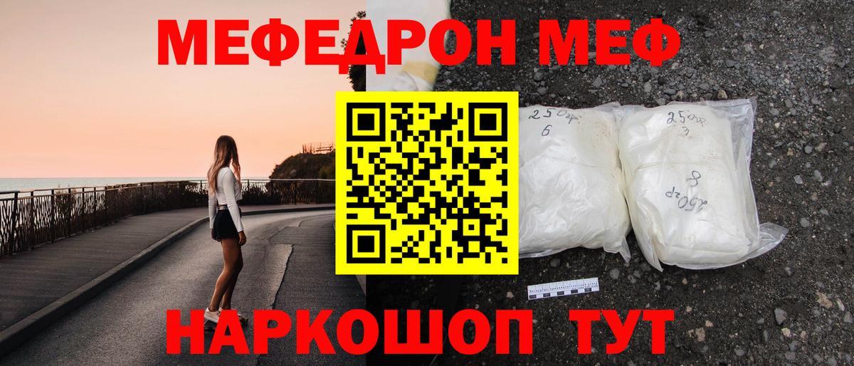 Меф  МЕФ мяу мяу  Кисловодск  Вход с VPN  МЯУ-МЯУ мука 