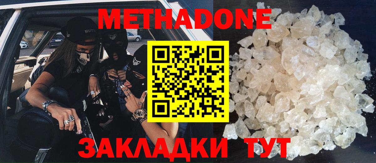 МЕТАДОН methadone Кисловодск
